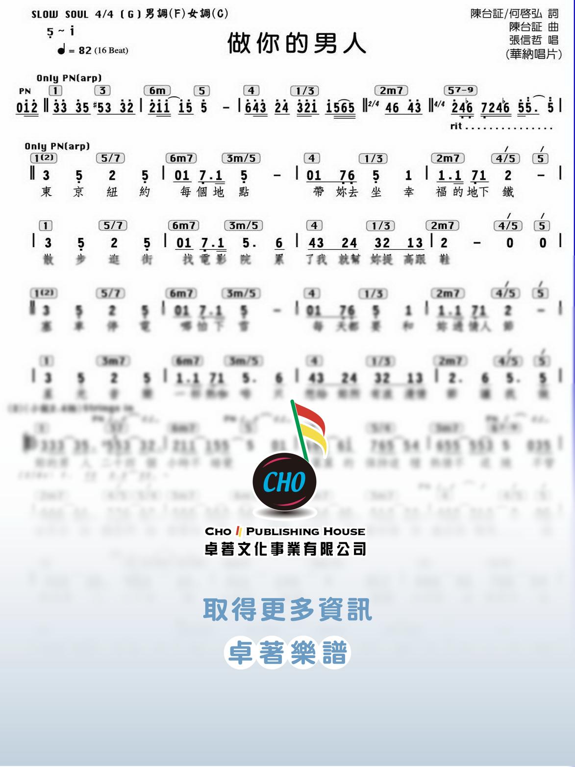 做你的男人
